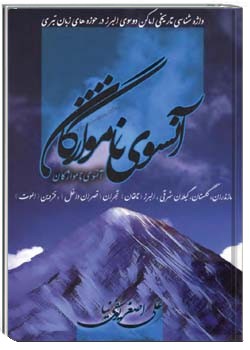 آن سوی نامواژگان