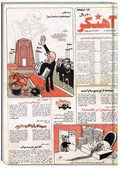 آهنگر 12 ‎تیر 1358