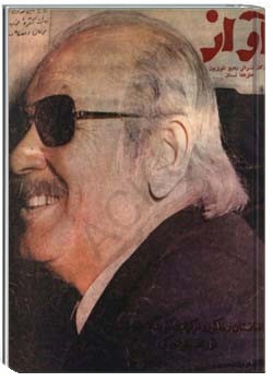 آواز - 11 - 1357