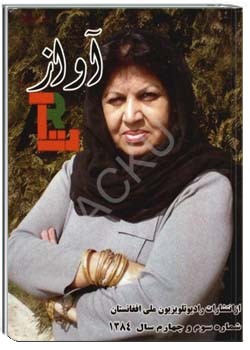 آواز - 4 - 3 - 1384