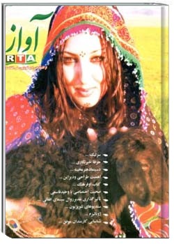 آواز - 4 - 3 - 1388