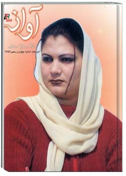 آواز - 5 - 4 - 1383