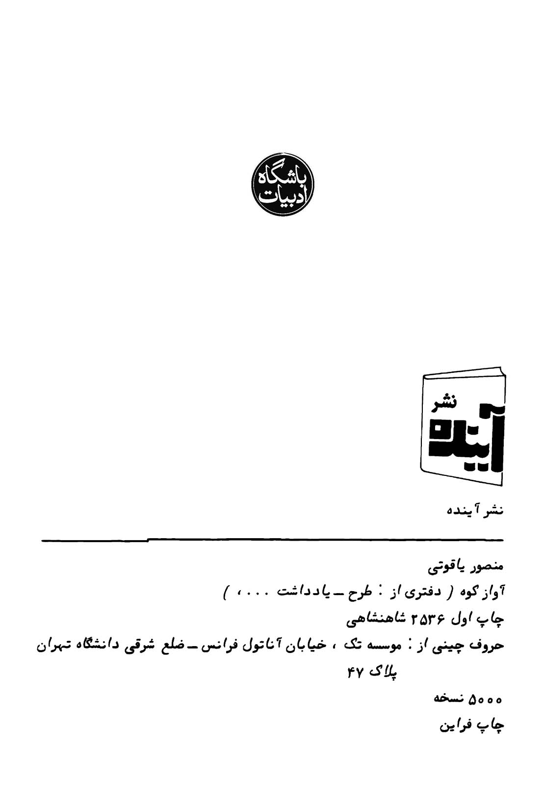 آواز کوه