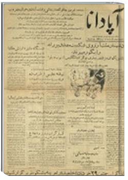 آپادانا 19 ‎خرداد 1332