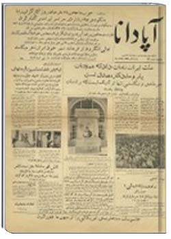 آپادانا 2 ‎تیر 1332