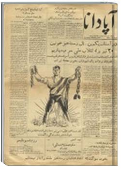 آپادانا 23 ‎تیر 1332