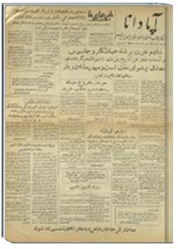 آپادانا 26 ‎مرداد 1332