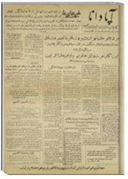 آپادانا 27 ‎مرداد 1332