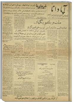 آپادانا 28 ‎مرداد 1332