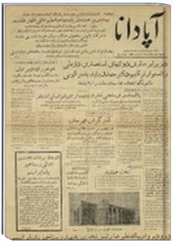 آپادانا 5 ‎خرداد 1332