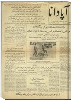 آپادانا 9 ‎تیر 1332