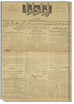 آپادانا شمارهء 11، 11 خرداد 1330