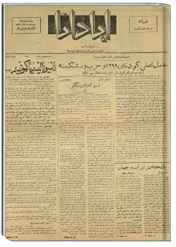 آپادانا شمارهء 12، 18 خرداد30