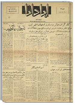 آپادانا شمارهء 13، 25 خرداد30