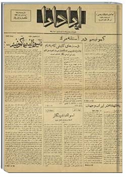 آپادانا شمارهء 15، 8 تير30