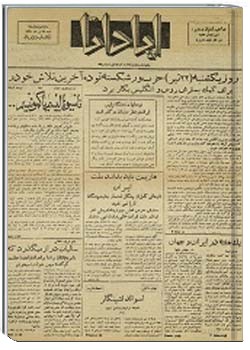 آپادانا شمارهء 18، 29 تير30