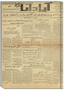 آپادانا ۱۳۳۱-‎شهریور-‎۱۲