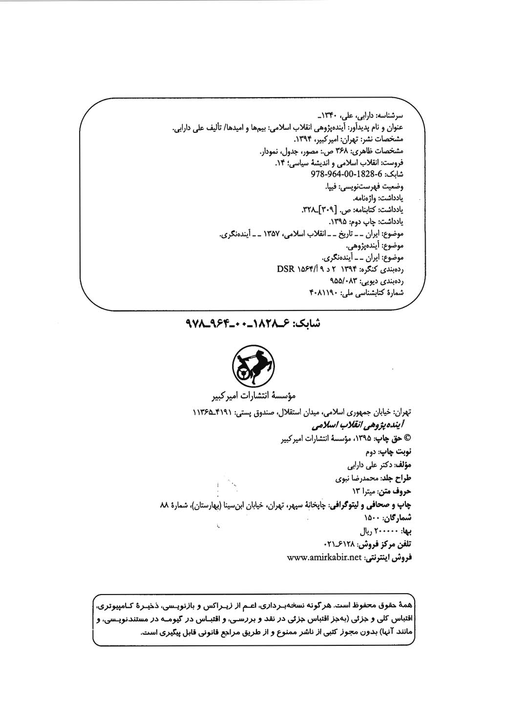 آینده پژوهی انقلاب اسلامی