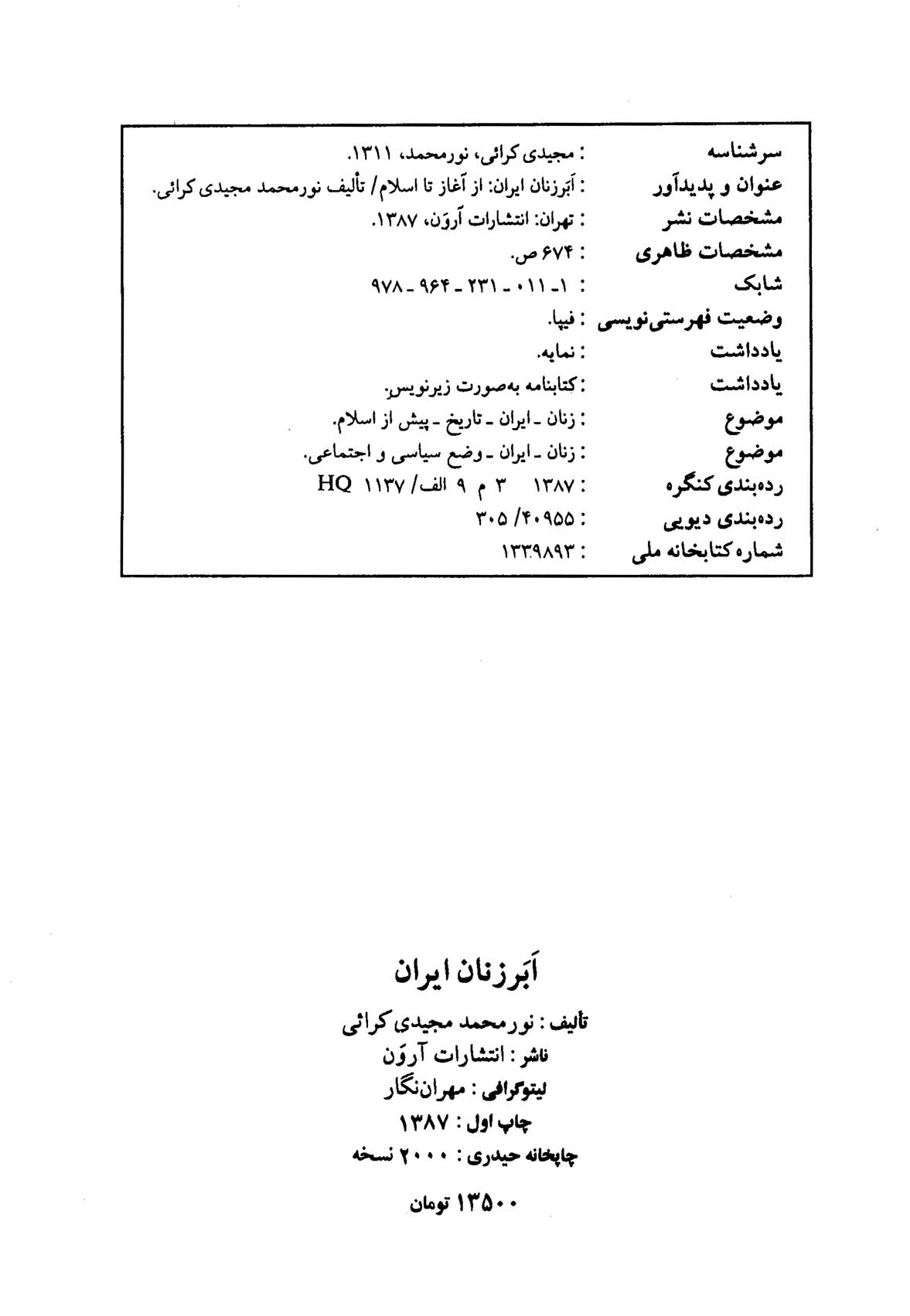 ابر زنان ایران از آغاز تا اسلام