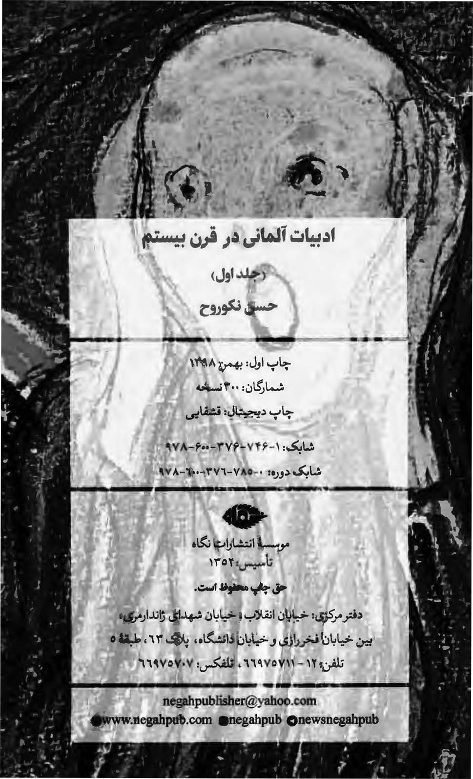 ادبیات آلمانی در قرن بیستم جلد اول