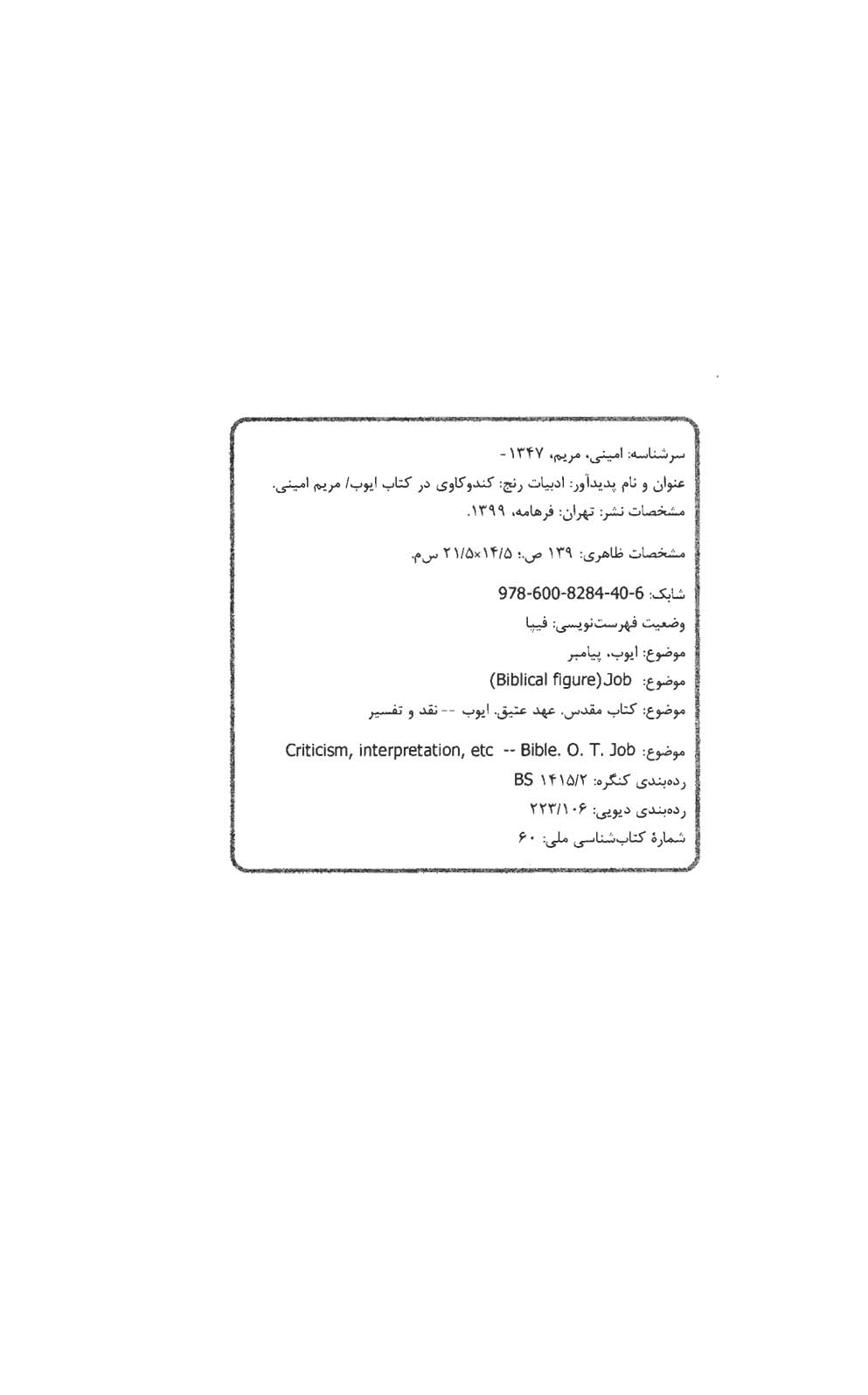 ادبیات رنج