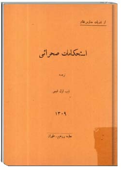 استحکامات صحرایی