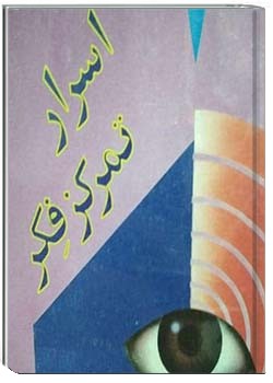 اسرار تمرکز فکر