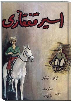 اسیر قفقازی