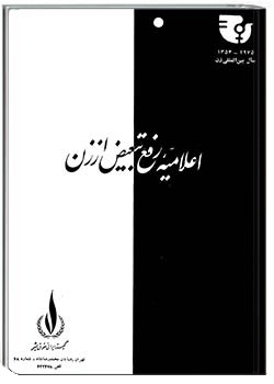 اعلامیه رفع تبعیض از زن