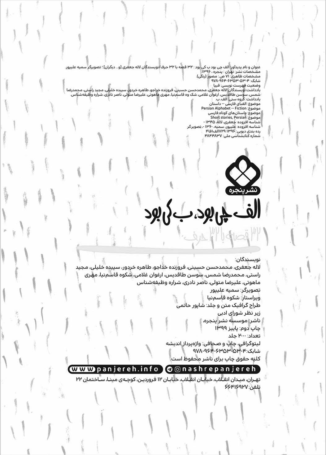 الف چی بود ب چی بود