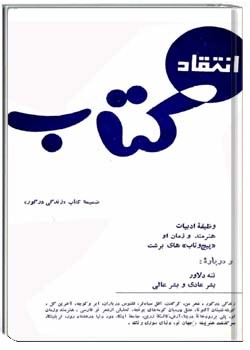 انتقاد کتاب دورهءسوم ، ش 9 ، مهر و آبان 1345