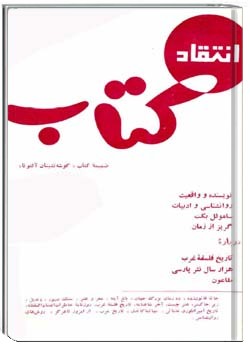 انتقاد کتاب دورهءسوم ، ش11 ، بهمن و اسفند 1345