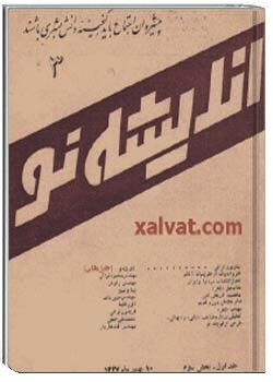 انديشهء نو جلد اول - بخش سوم ، 10 بهمن1327