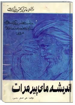 انديشه‌هاى پير هرات