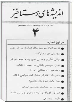 اندیشه های رستاخیز شماره 4 (۱۳۵۶)-‎اردیبهشت-‎