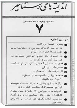 اندیشه های رستاخیز شماره 7 (۱۳۵۶)-‎بهمن-‎