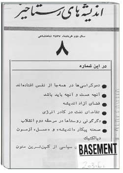 اندیشه های رستاخیز شماره 8 ۱۳۵۷)-‎خرداد-‎