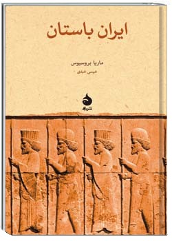 ایران باستان