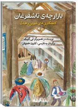 بازارچه‌ی تاشقرغان