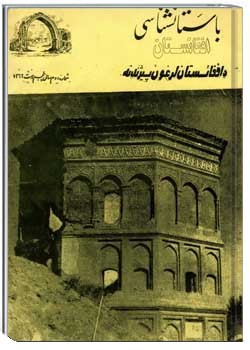 باستانشناسی افغانستان شماره دوم سال پنجم