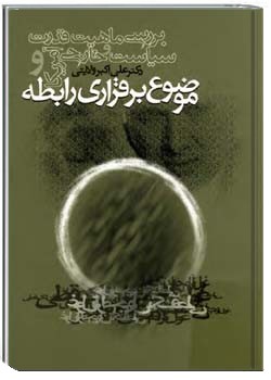 بررسی ماهیت قدرت و سیاست خارجی آمریکا و موضوع برقراری رابطه