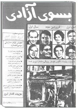 بسوی آزادی شمارهء 1 ، فروردين 1357