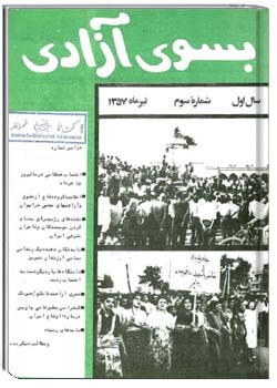بسوی آزادی شمارهء 3 ، تير 1357