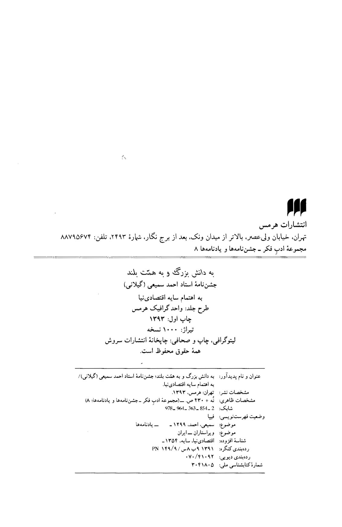 به دانش بزرگ و به همت بلند