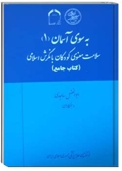 به سوی آسمان