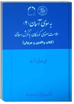 به سوی آسمان