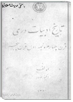 تاریخ ادبیات دری در قرن چهارم و نیمهء اول قرن پنجم