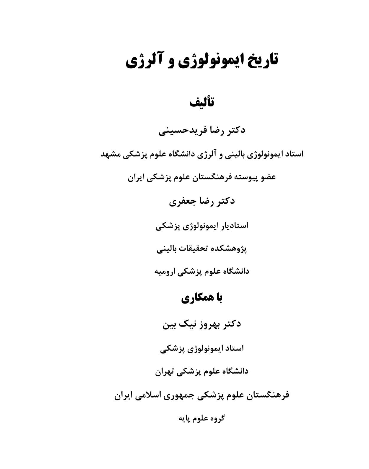 تاریخ ایمونولوژی و آلرژی