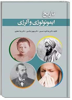 تاریخ ایمونولوژی و آلرژی
