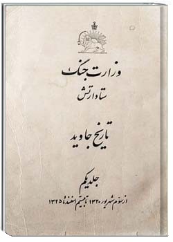 تاریخ جاوید جلد اول